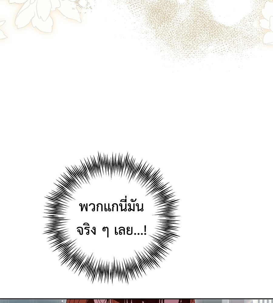 แกรนด์ดัชเชสล็อกมง - หน้า 121