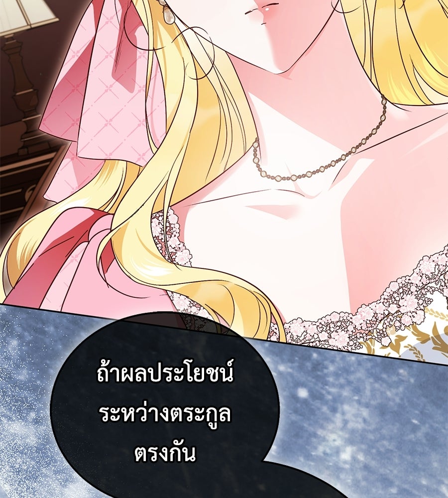 แกรนด์ดัชเชสล็อกมง - หน้า 129