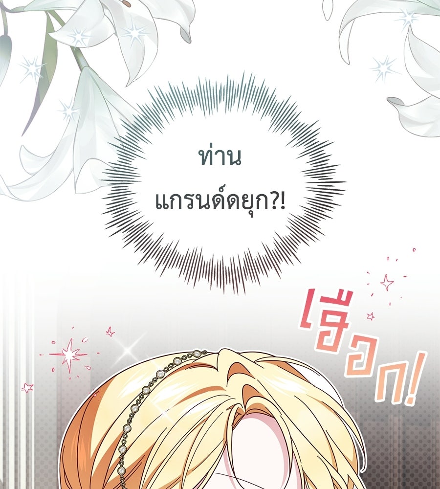 แกรนด์ดัชเชสล็อกมง - หน้า 140