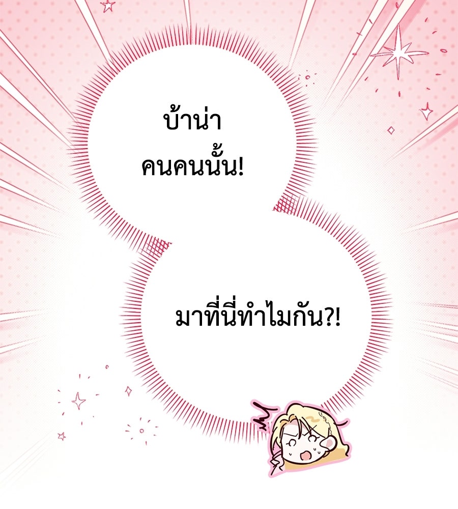 แกรนด์ดัชเชสล็อกมง - หน้า 142