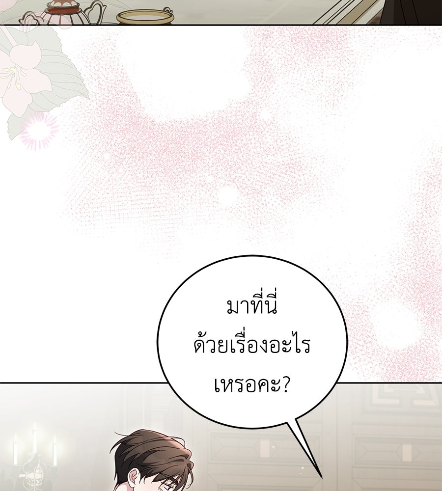แกรนด์ดัชเชสล็อกมง - หน้า 145
