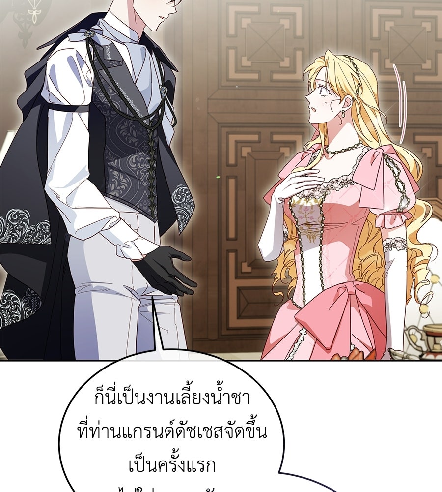 แกรนด์ดัชเชสล็อกมง - หน้า 146
