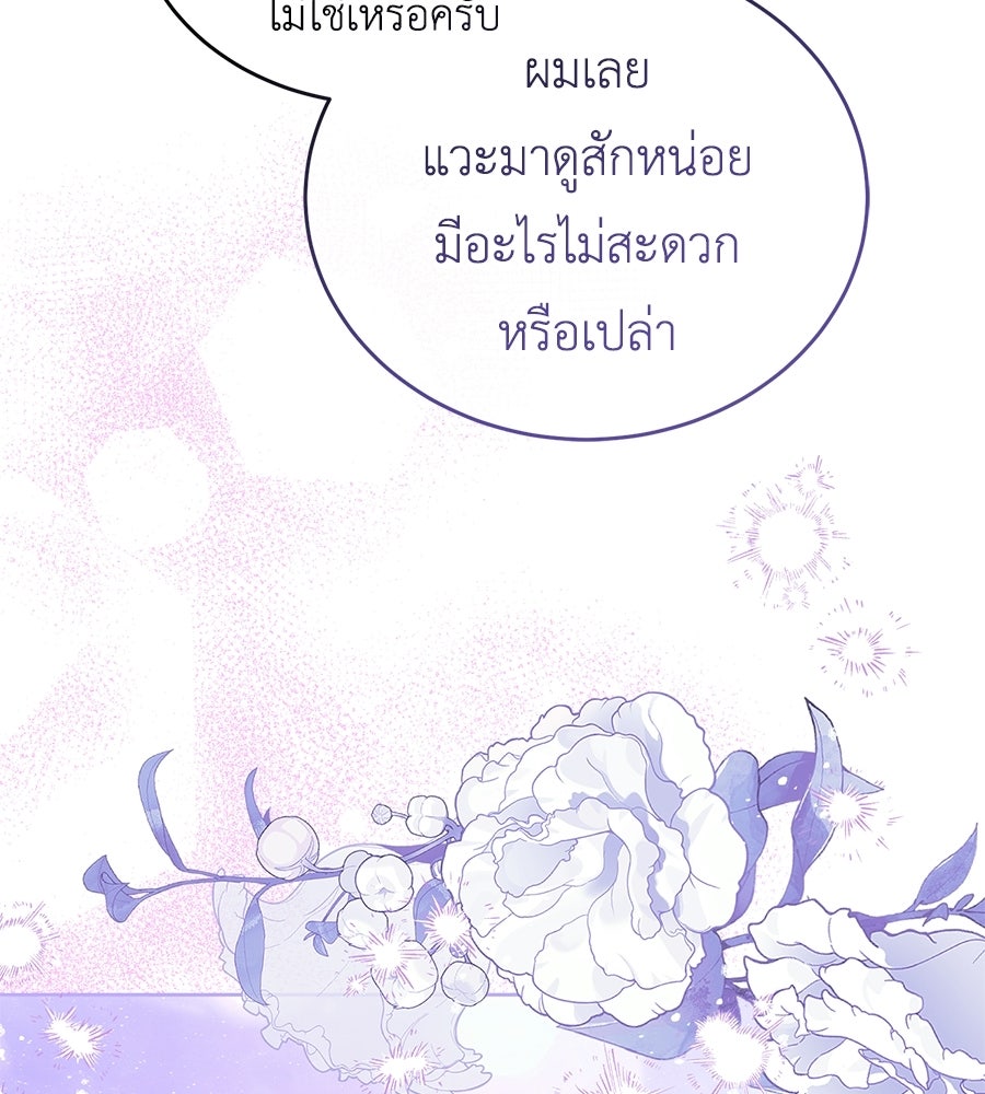 แกรนด์ดัชเชสล็อกมง - หน้า 147
