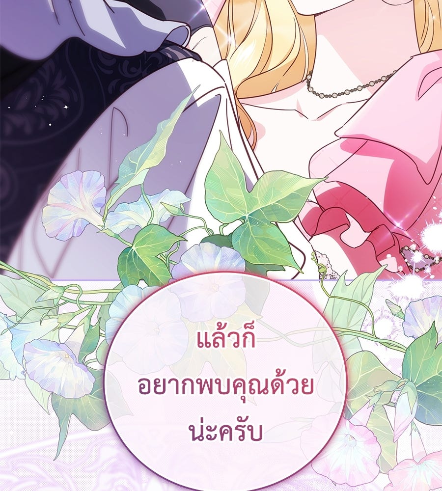แกรนด์ดัชเชสล็อกมง - หน้า 150