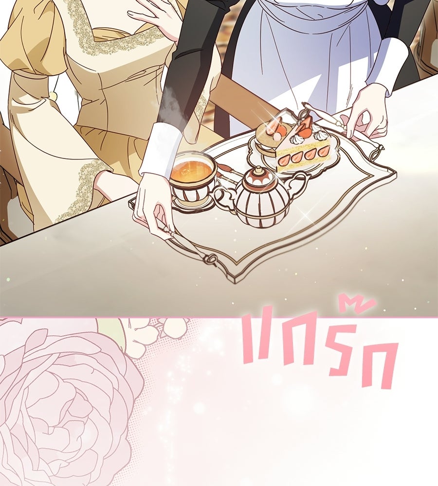 แกรนด์ดัชเชสล็อกมง - หน้า 21