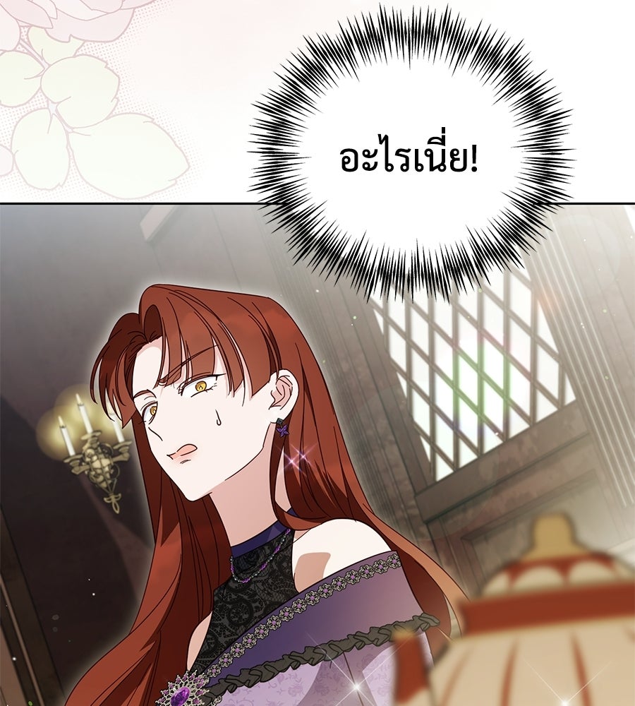 แกรนด์ดัชเชสล็อกมง - หน้า 22
