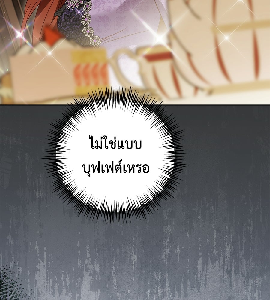 แกรนด์ดัชเชสล็อกมง - หน้า 23