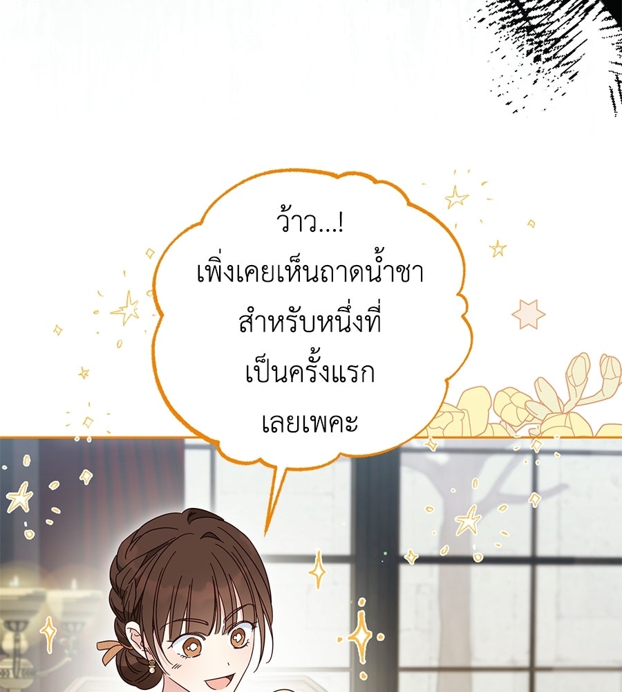แกรนด์ดัชเชสล็อกมง - หน้า 25