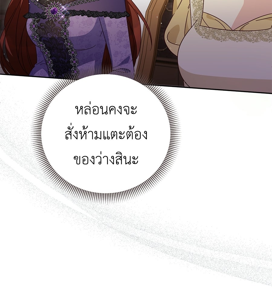 แกรนด์ดัชเชสล็อกมง - หน้า 29