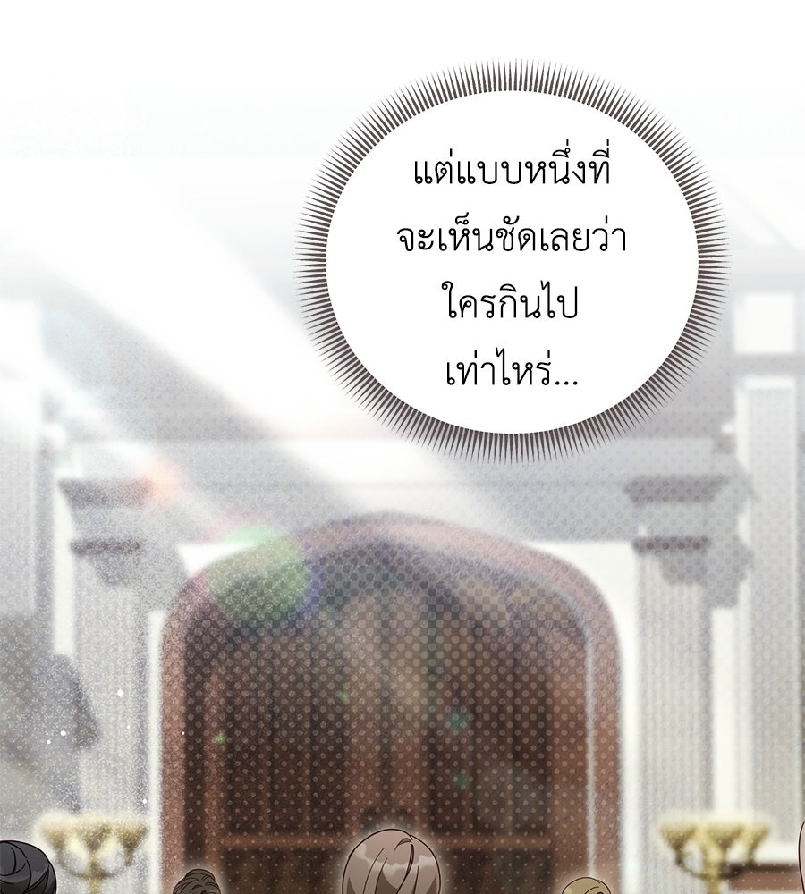 แกรนด์ดัชเชสล็อกมง - หน้า 30