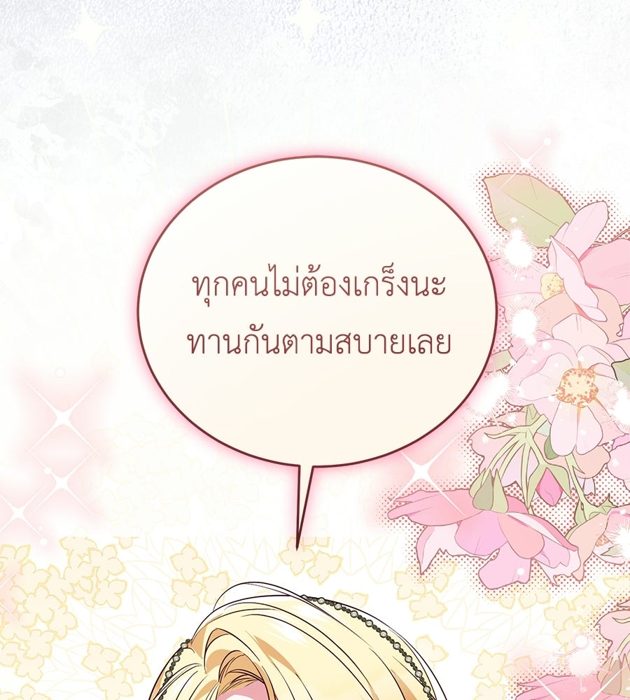 แกรนด์ดัชเชสล็อกมง - หน้า 32