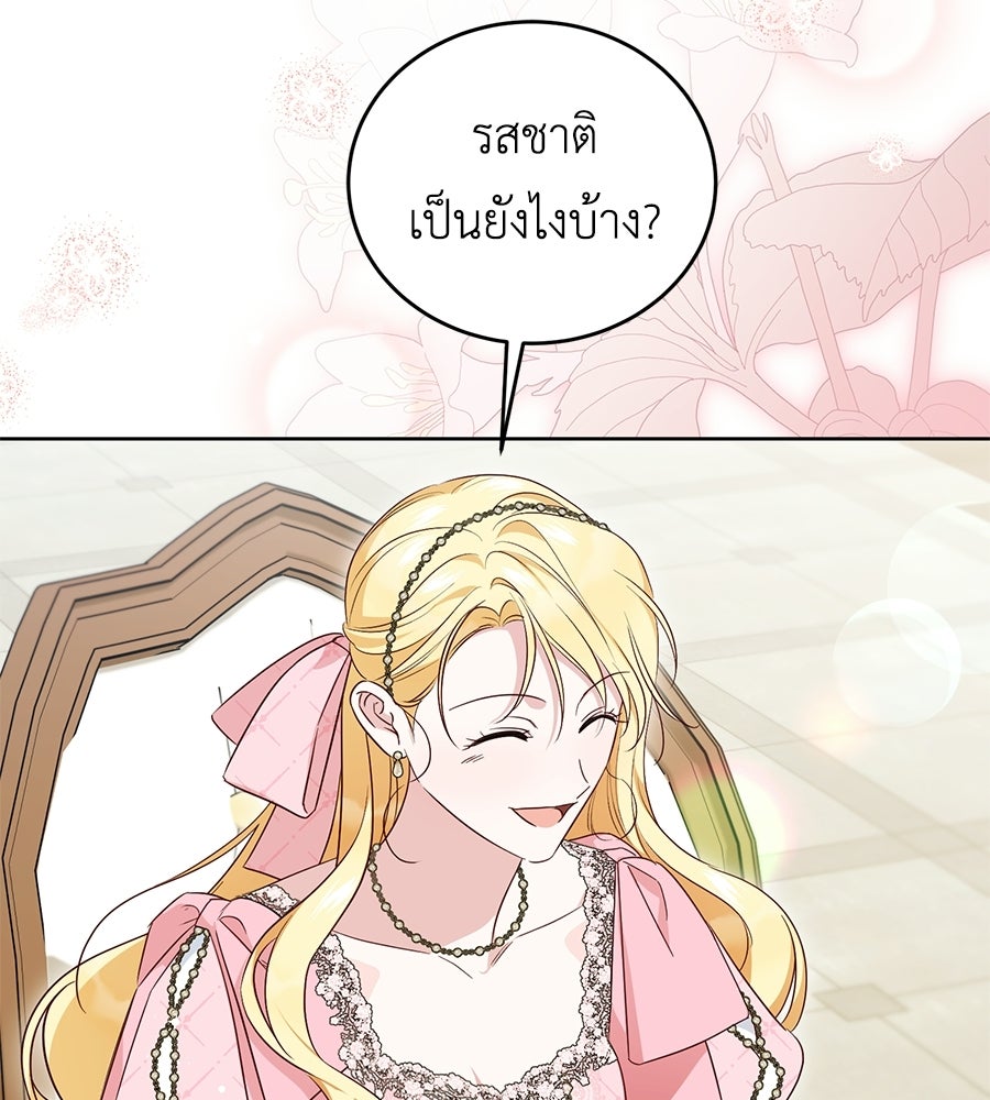 แกรนด์ดัชเชสล็อกมง - หน้า 40