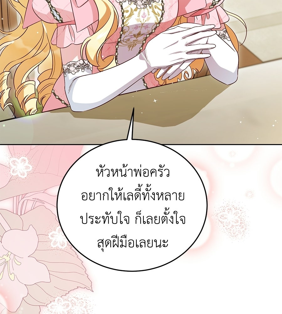 แกรนด์ดัชเชสล็อกมง - หน้า 41