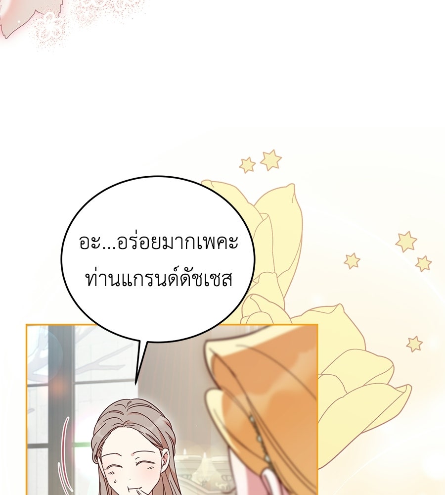 แกรนด์ดัชเชสล็อกมง - หน้า 42