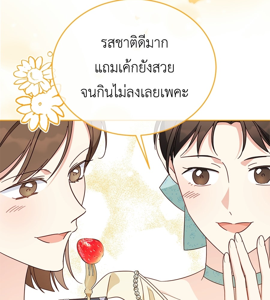 แกรนด์ดัชเชสล็อกมง - หน้า 44