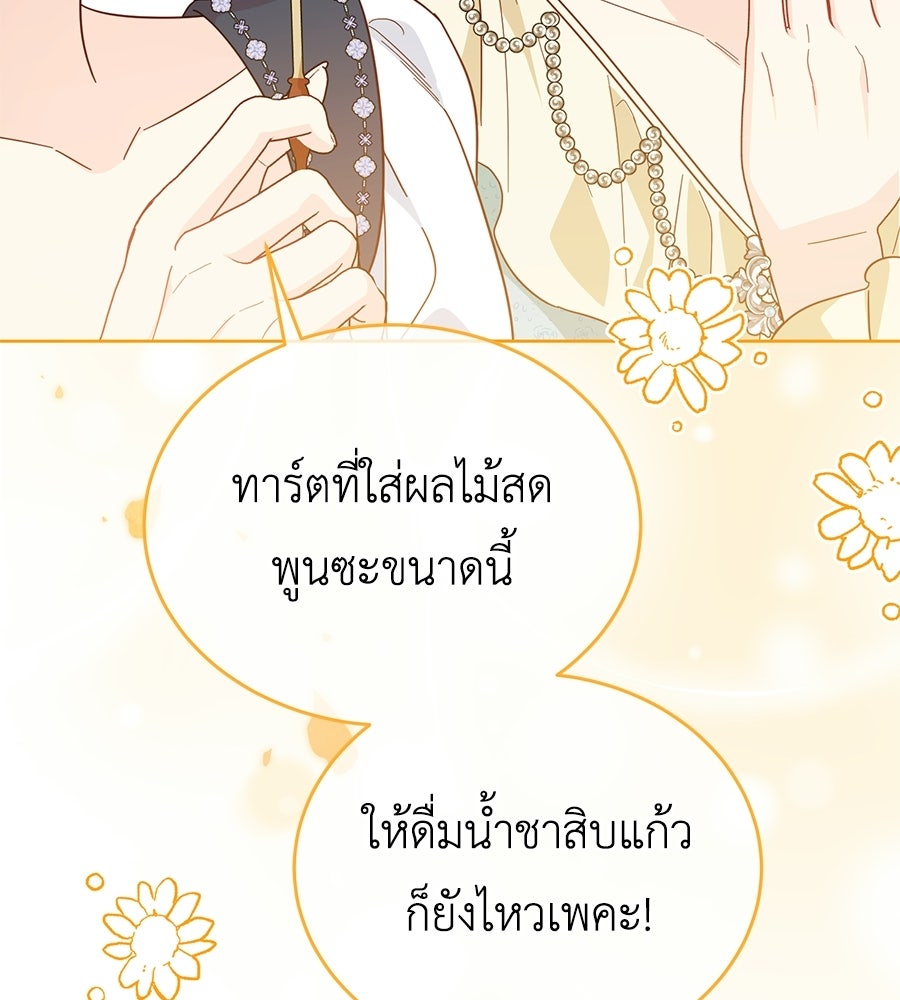 แกรนด์ดัชเชสล็อกมง - หน้า 45
