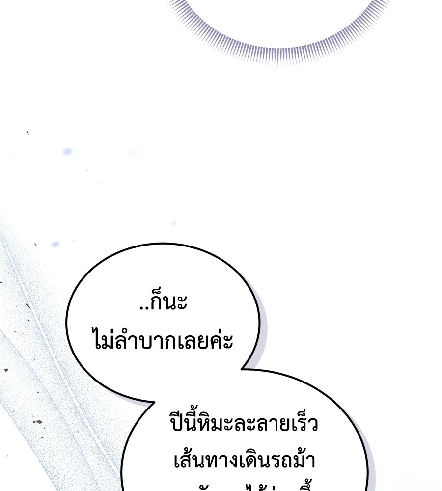 แกรนด์ดัชเชสล็อกมง - หน้า 5