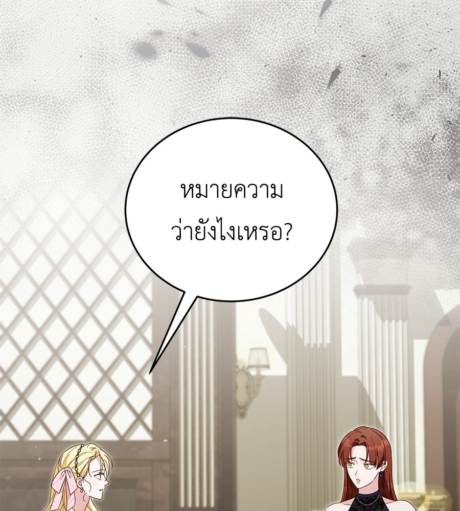 แกรนด์ดัชเชสล็อกมง - หน้า 53
