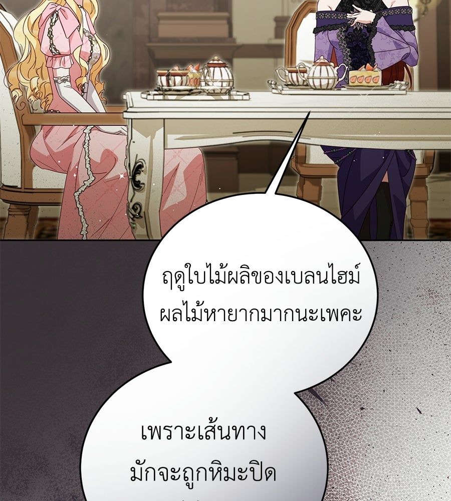 แกรนด์ดัชเชสล็อกมง - หน้า 54