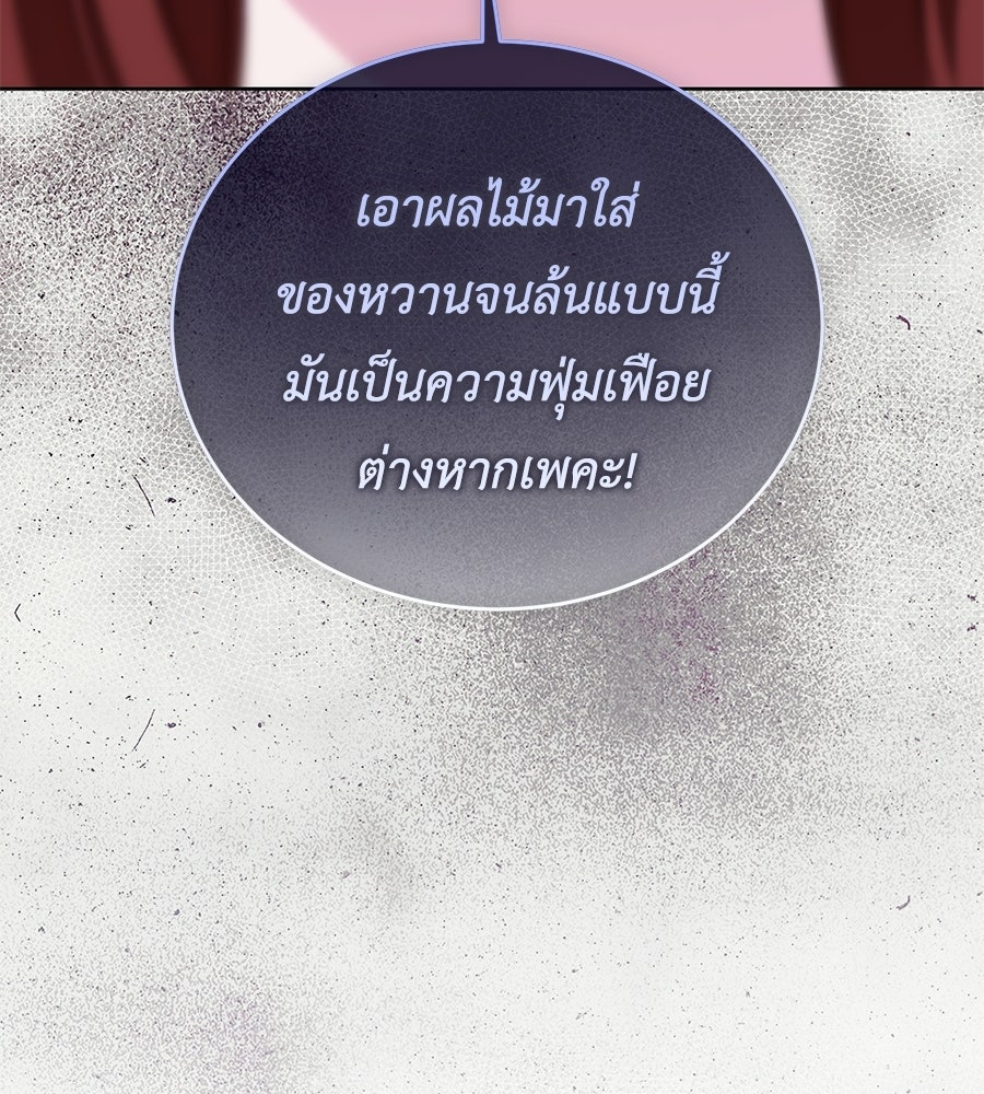 แกรนด์ดัชเชสล็อกมง - หน้า 56