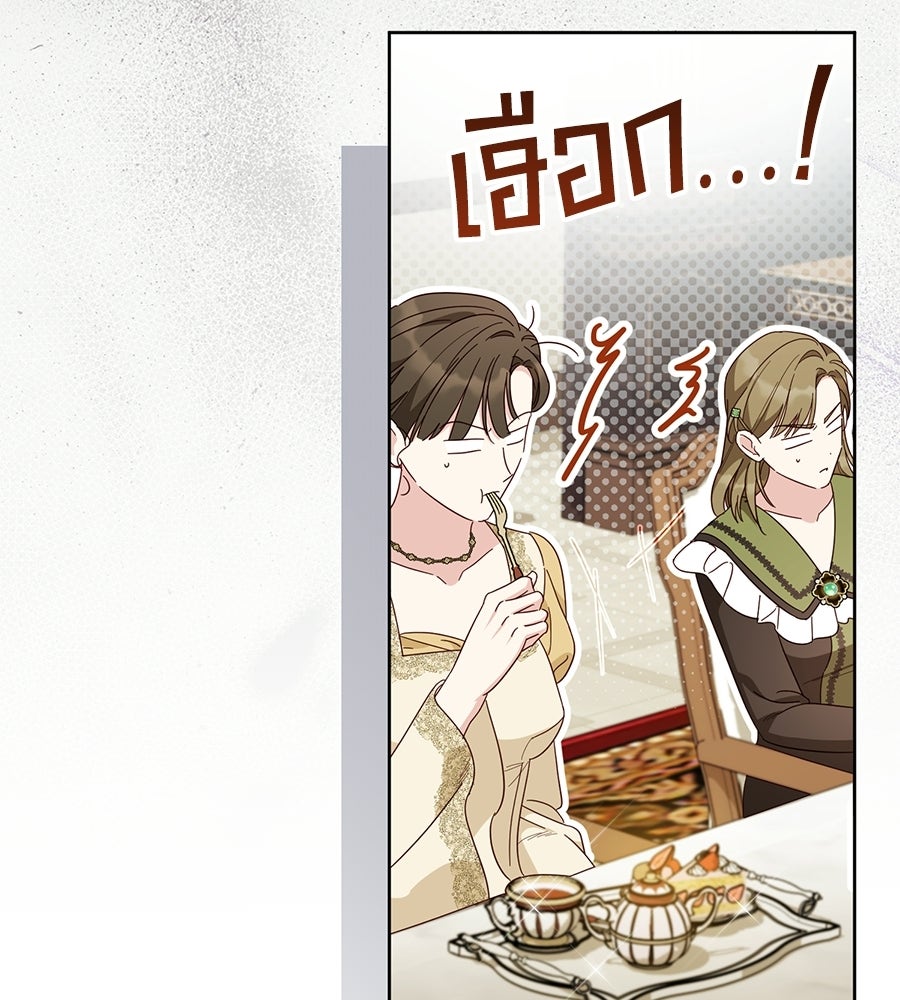 แกรนด์ดัชเชสล็อกมง - หน้า 57