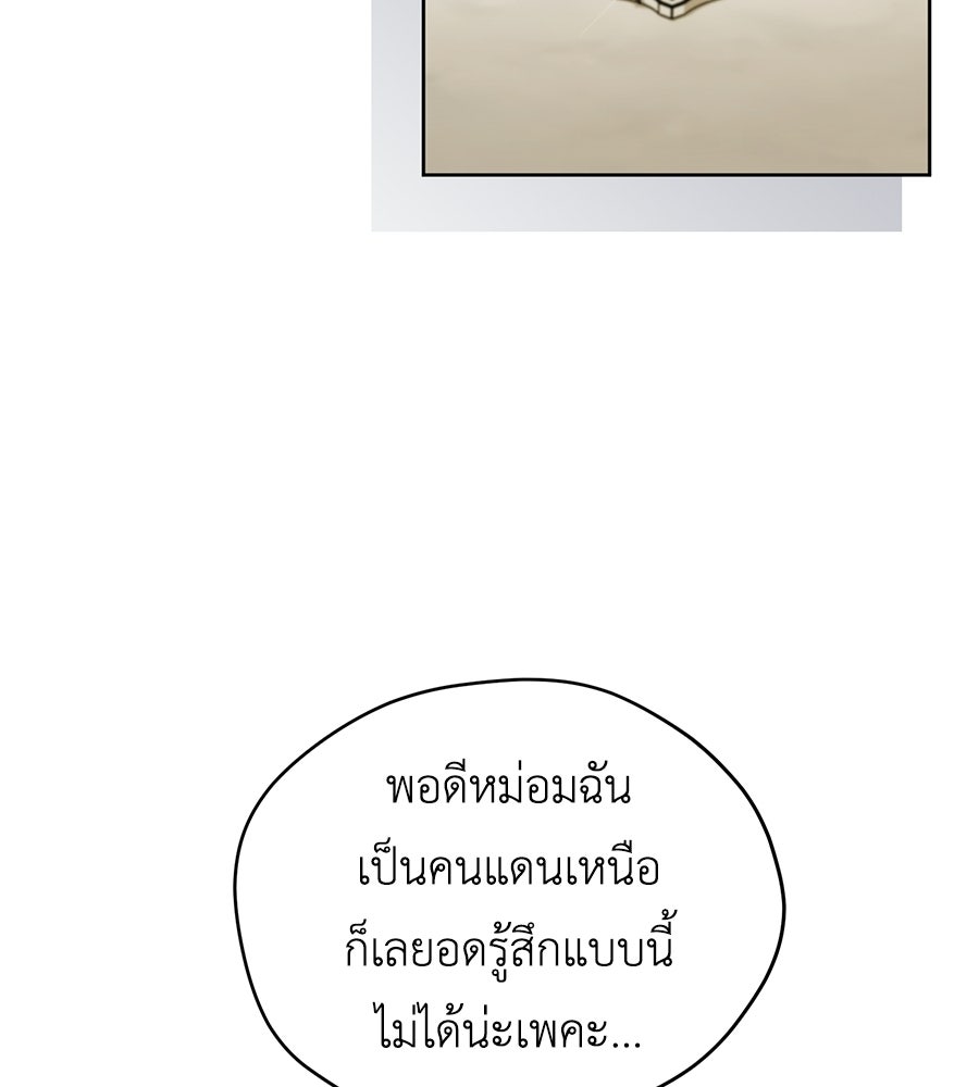 แกรนด์ดัชเชสล็อกมง - หน้า 58
