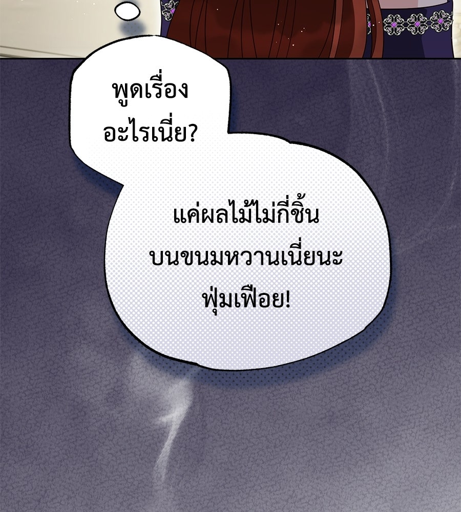 แกรนด์ดัชเชสล็อกมง - หน้า 60