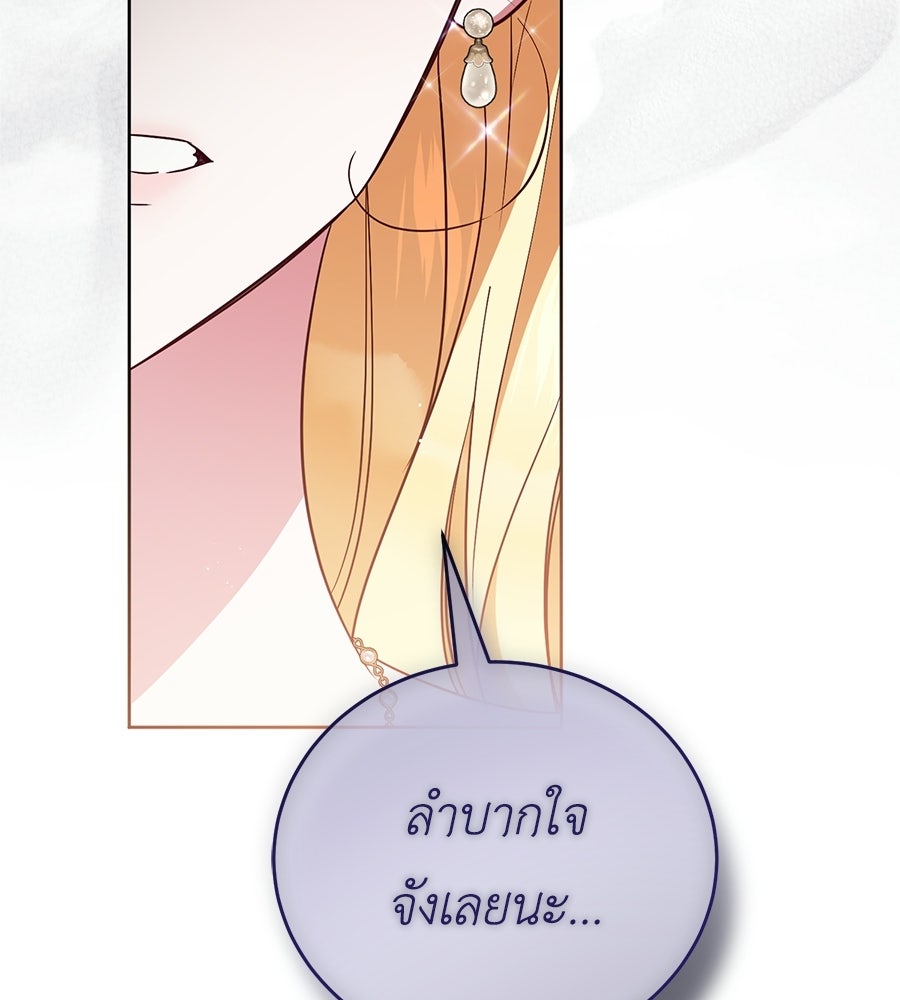 แกรนด์ดัชเชสล็อกมง - หน้า 62