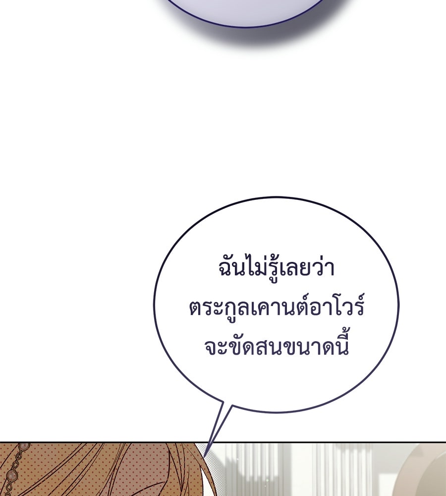 แกรนด์ดัชเชสล็อกมง - หน้า 63