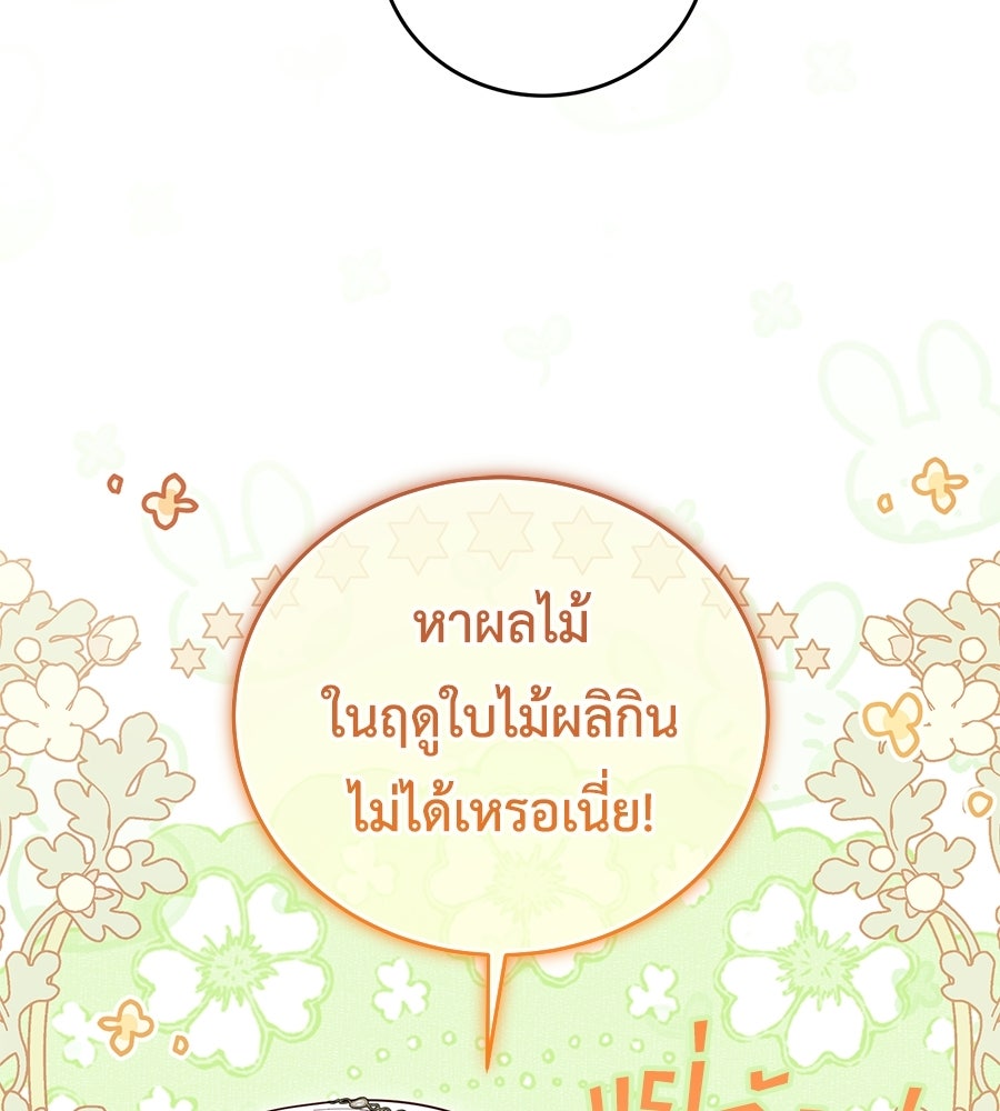 แกรนด์ดัชเชสล็อกมง - หน้า 65