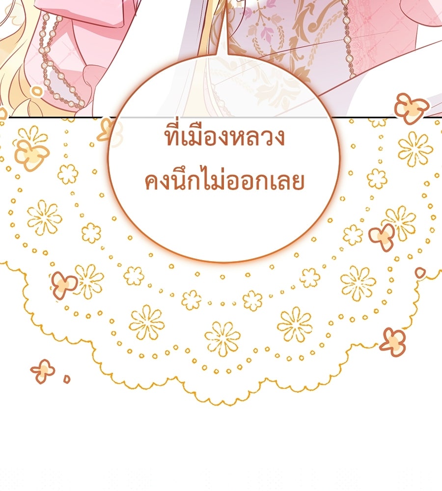 แกรนด์ดัชเชสล็อกมง - หน้า 67