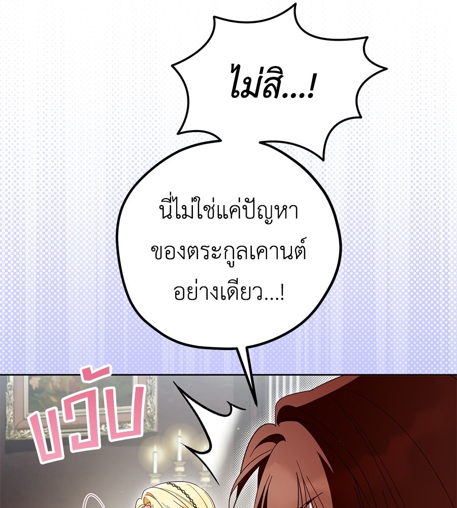 แกรนด์ดัชเชสล็อกมง - หน้า 68