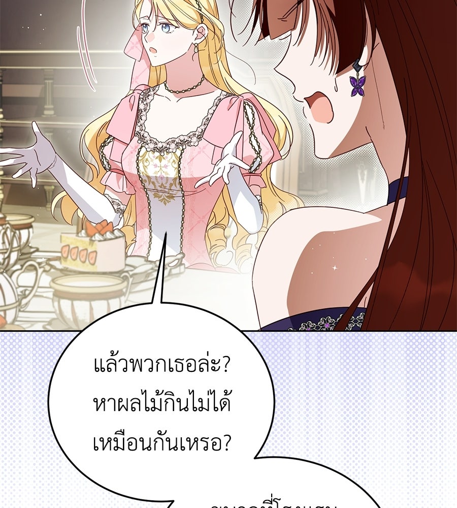 แกรนด์ดัชเชสล็อกมง - หน้า 69