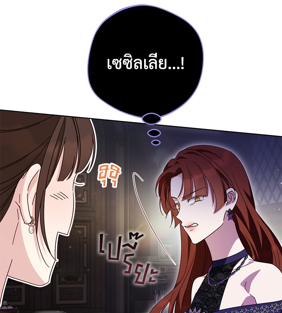 แกรนด์ดัชเชสล็อกมง - หน้า 72
