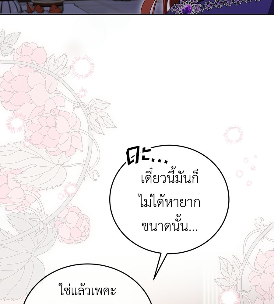 แกรนด์ดัชเชสล็อกมง - หน้า 73