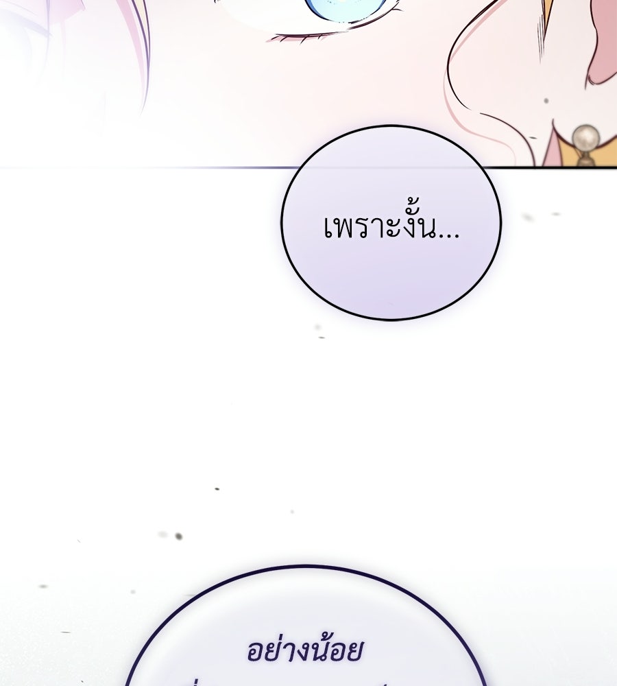 แกรนด์ดัชเชสล็อกมง - หน้า 76