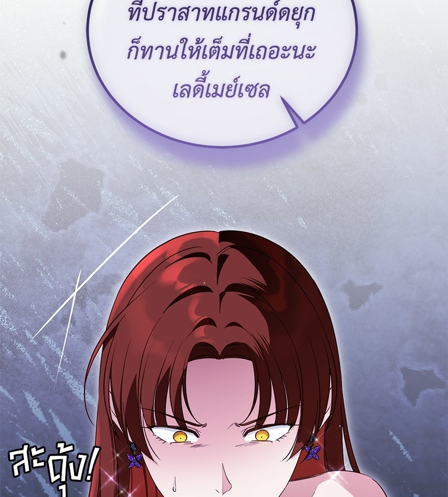 แกรนด์ดัชเชสล็อกมง - หน้า 77