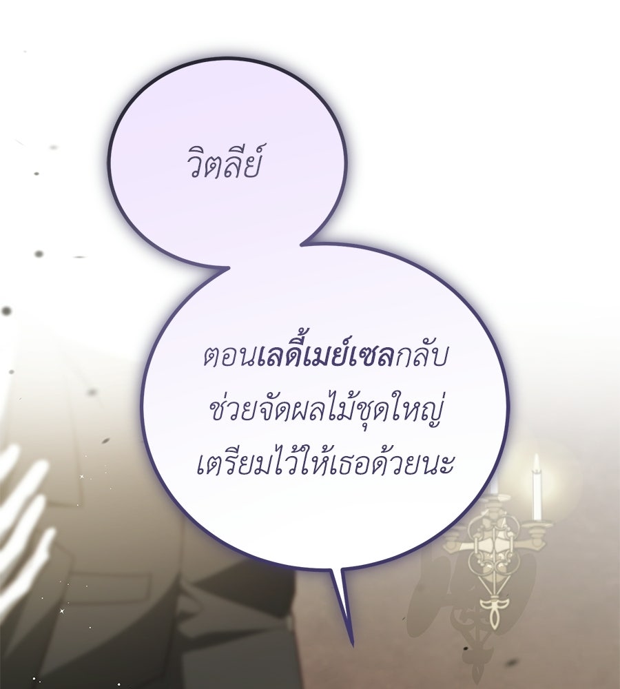 แกรนด์ดัชเชสล็อกมง - หน้า 79