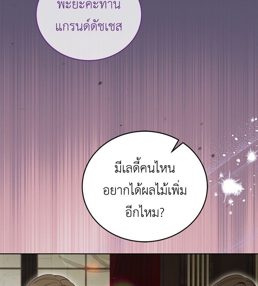 แกรนด์ดัชเชสล็อกมง - หน้า 81