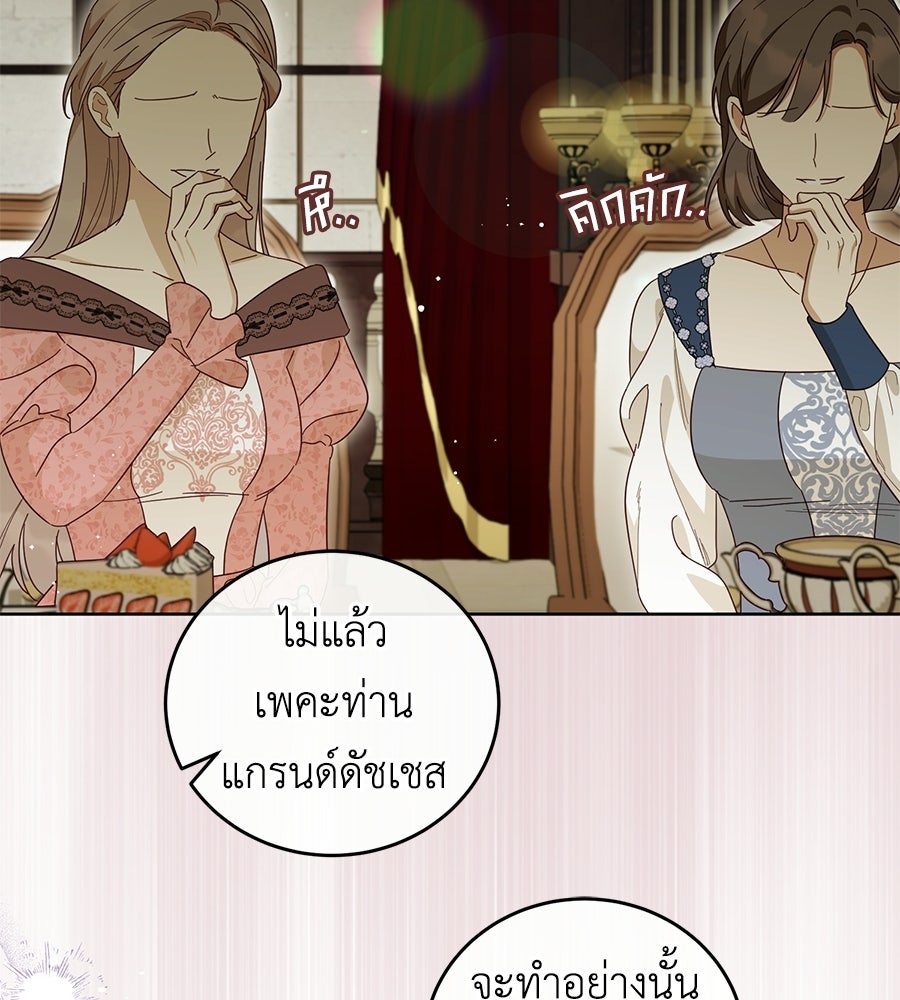 แกรนด์ดัชเชสล็อกมง - หน้า 82