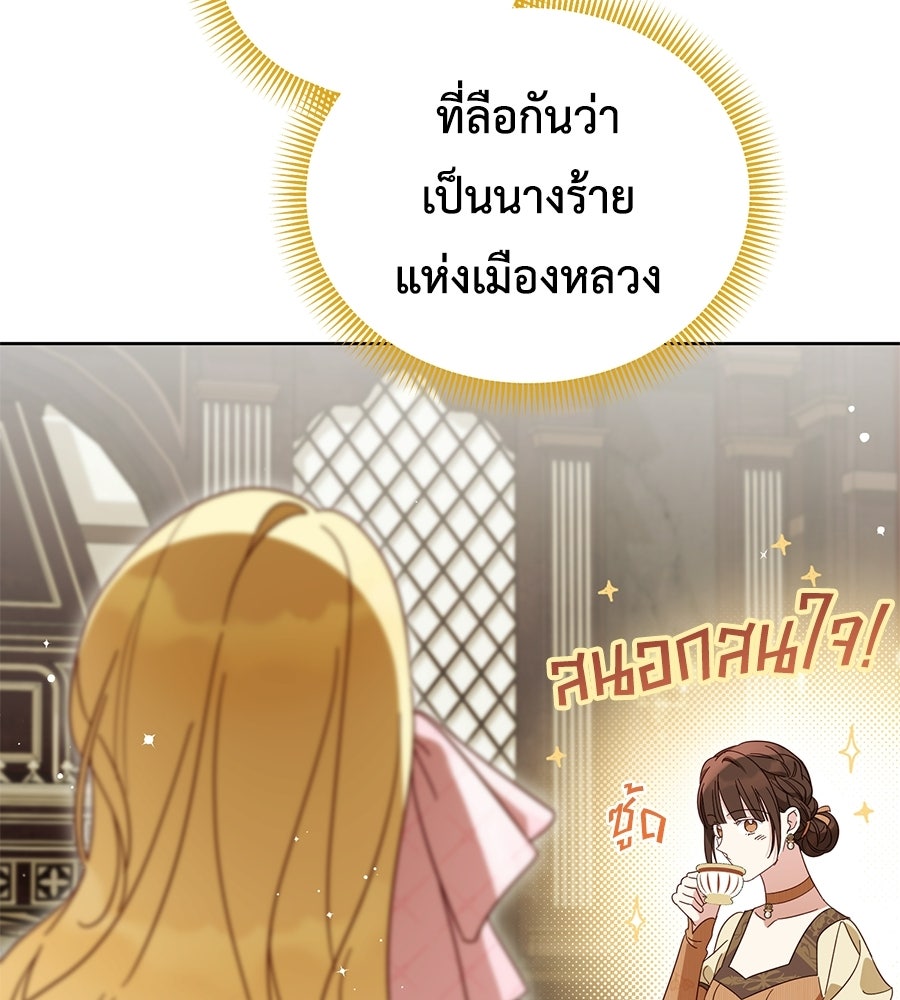 แกรนด์ดัชเชสล็อกมง - หน้า 85