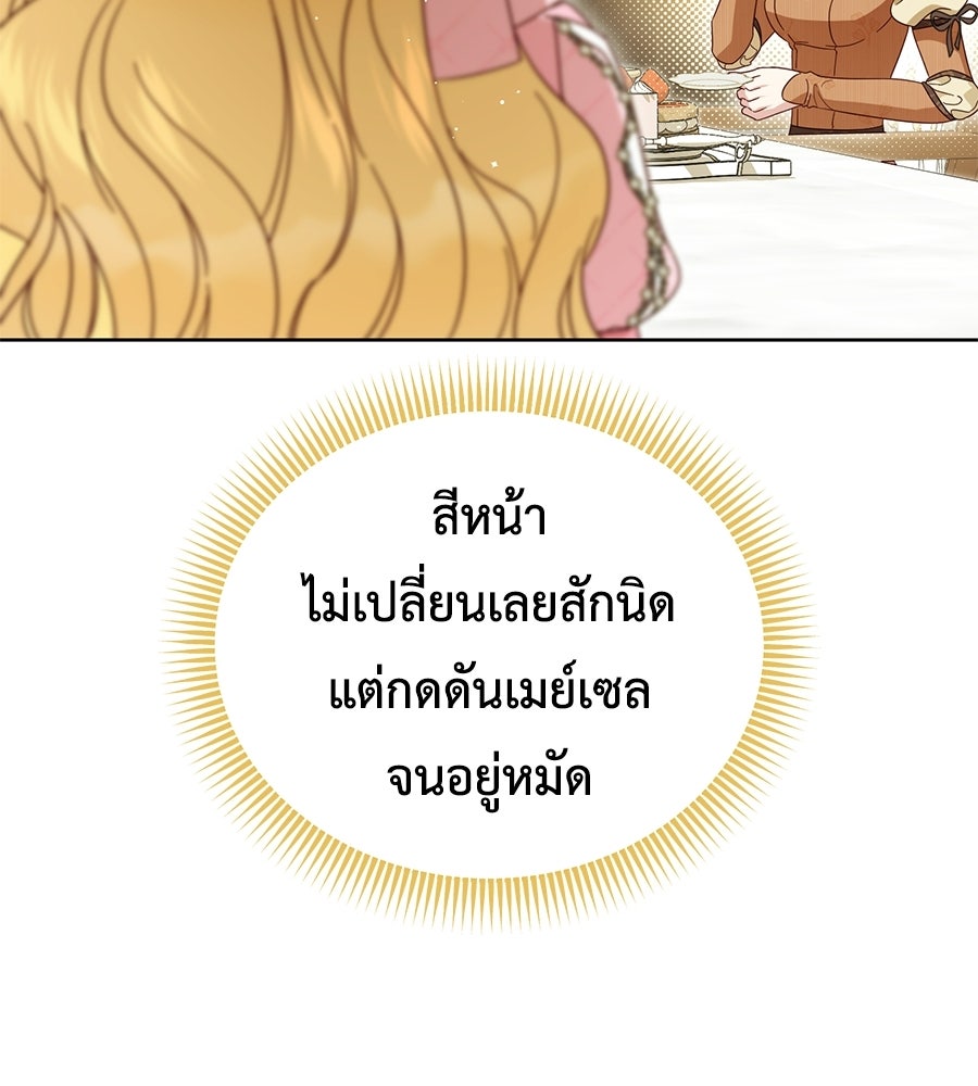 แกรนด์ดัชเชสล็อกมง - หน้า 86