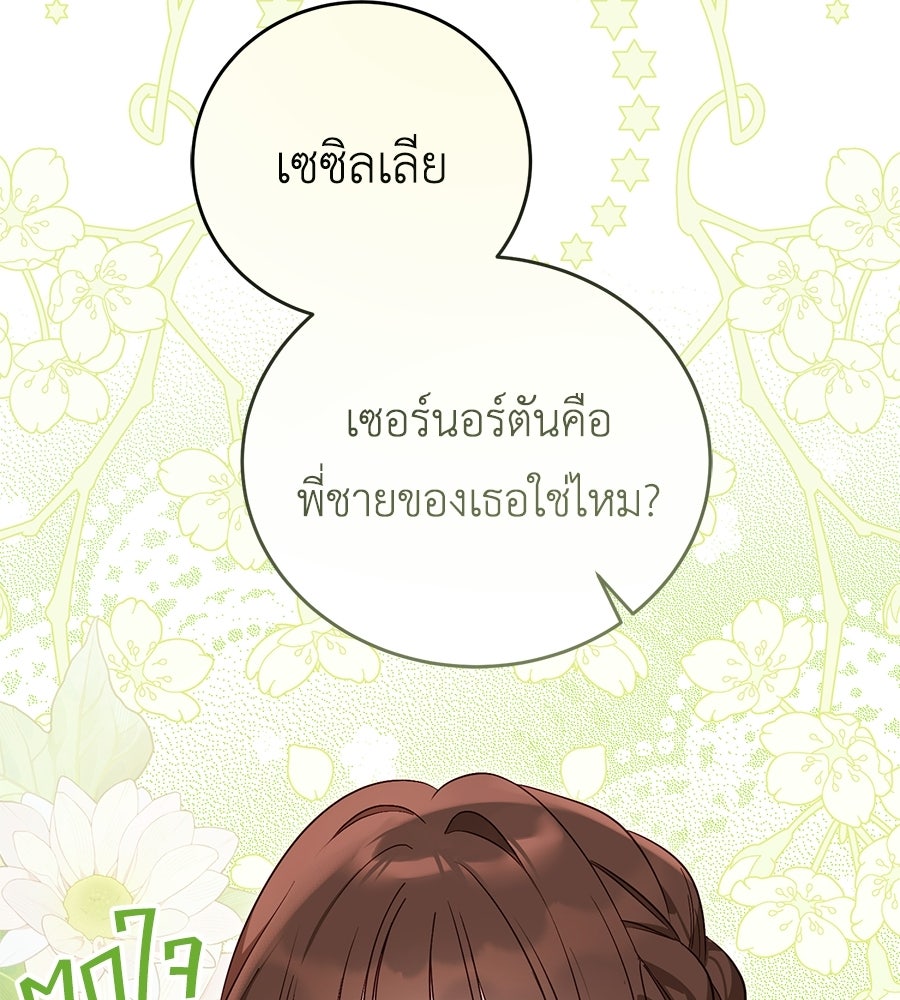 แกรนด์ดัชเชสล็อกมง - หน้า 88
