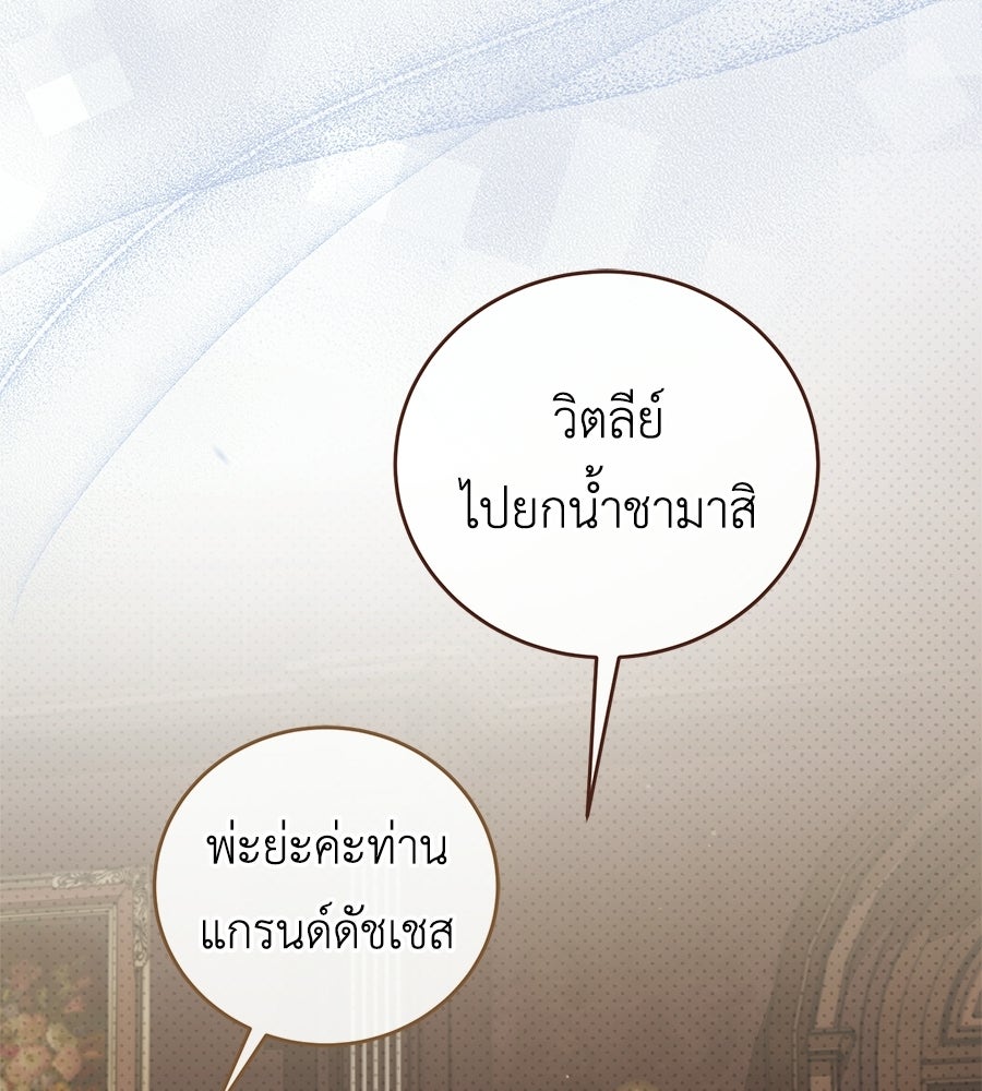แกรนด์ดัชเชสล็อกมง - หน้า 9