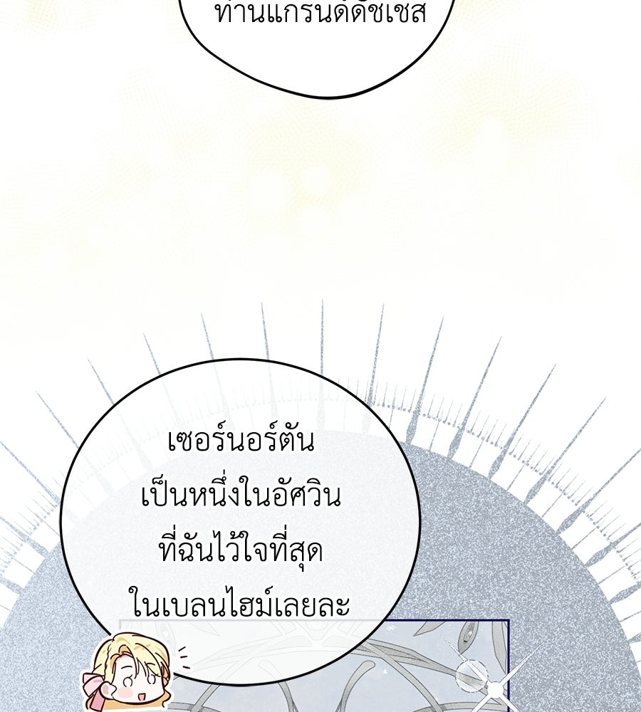 แกรนด์ดัชเชสล็อกมง - หน้า 90