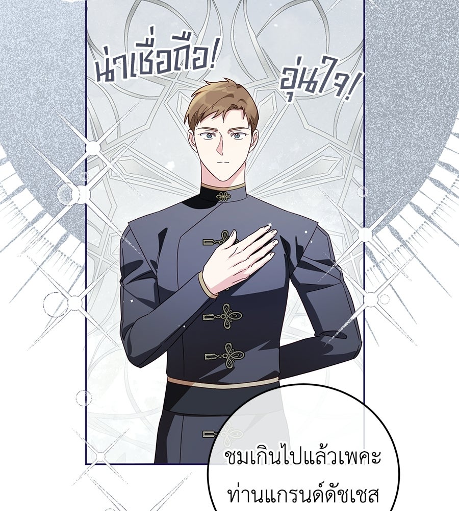 แกรนด์ดัชเชสล็อกมง - หน้า 91