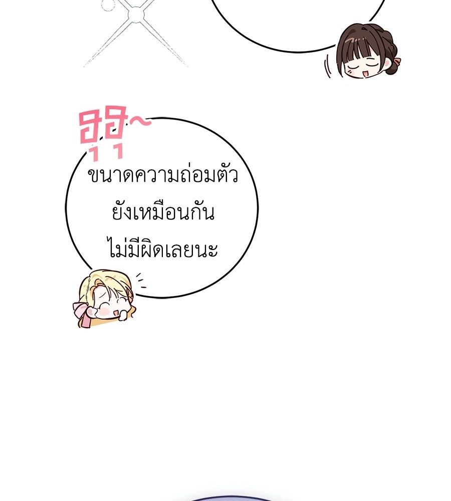 แกรนด์ดัชเชสล็อกมง - หน้า 92