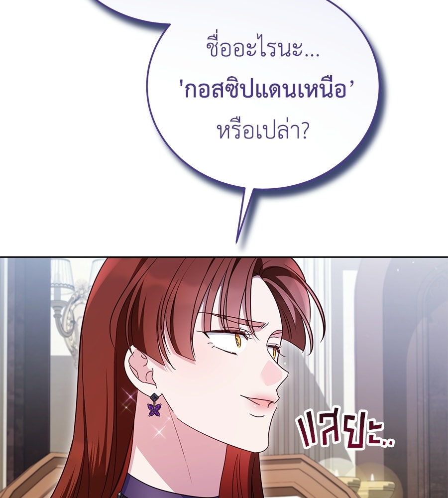 แกรนด์ดัชเชสล็อกมง - หน้า 95