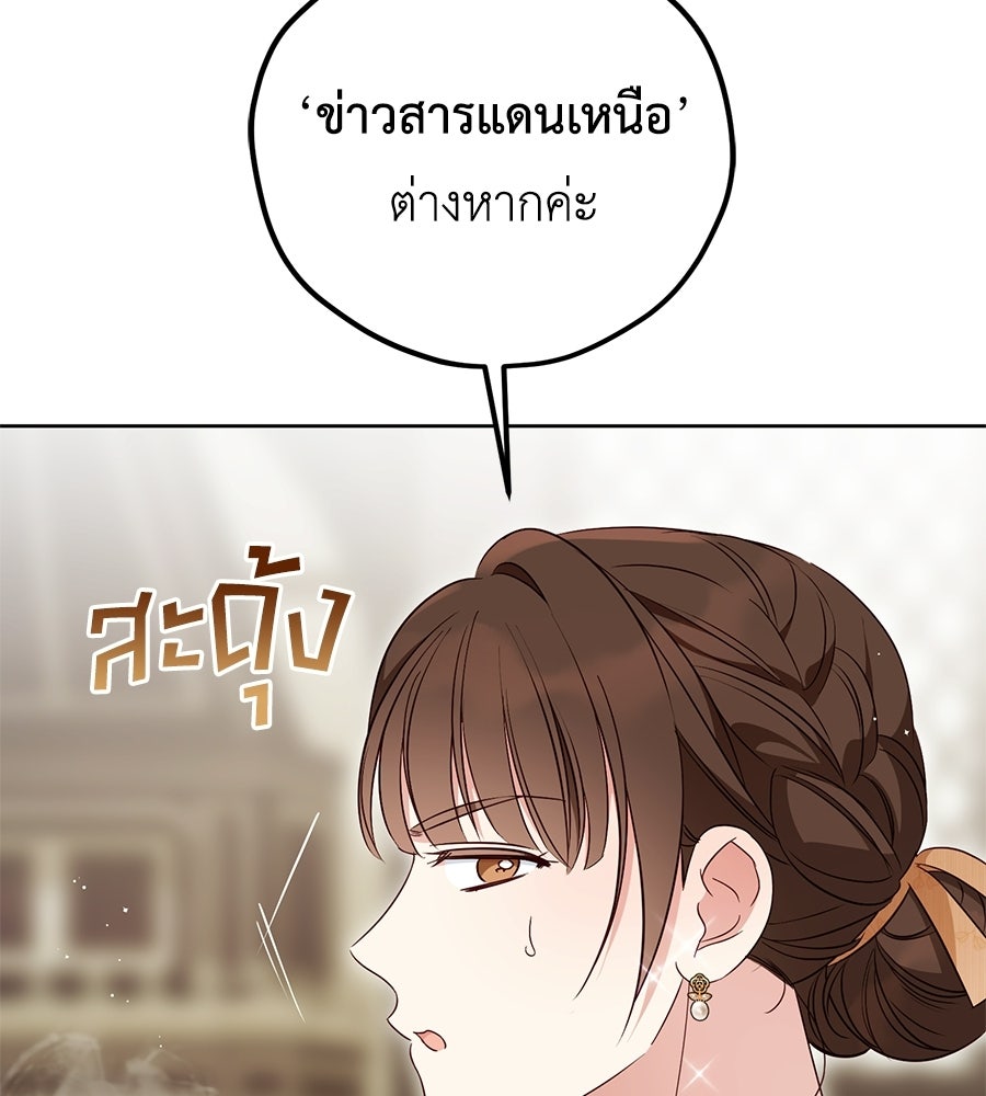 แกรนด์ดัชเชสล็อกมง - หน้า 97