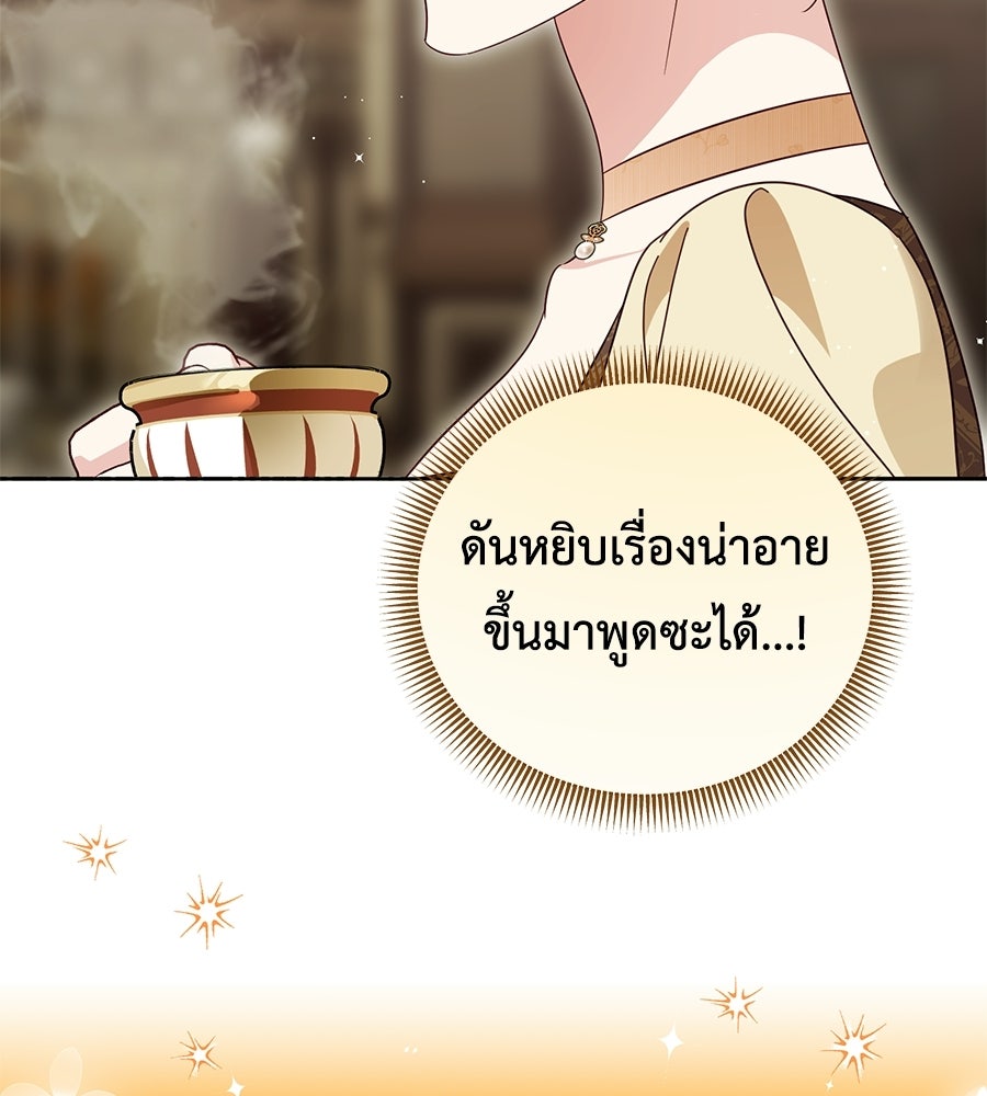 แกรนด์ดัชเชสล็อกมง - หน้า 98